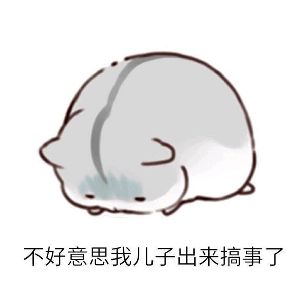萌萌哒的仓鼠搞笑文字图片