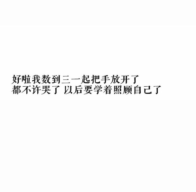 离开不是不爱了是明白了伤感文字图片