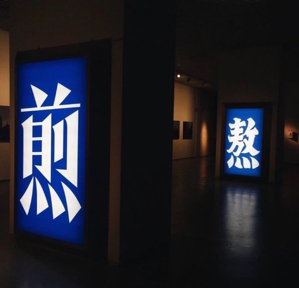 你的世界太拥挤伤感意境小清新图片