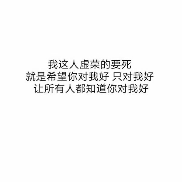 小清新白色背景情感文字图片