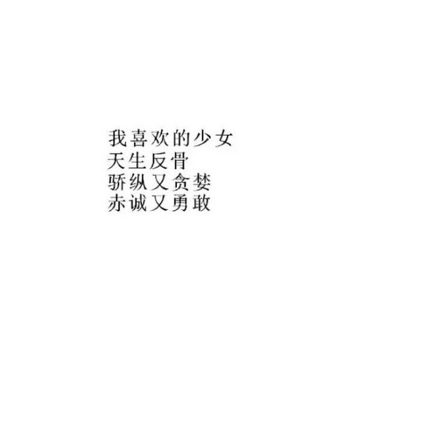 小清新白色背景情感文字图片