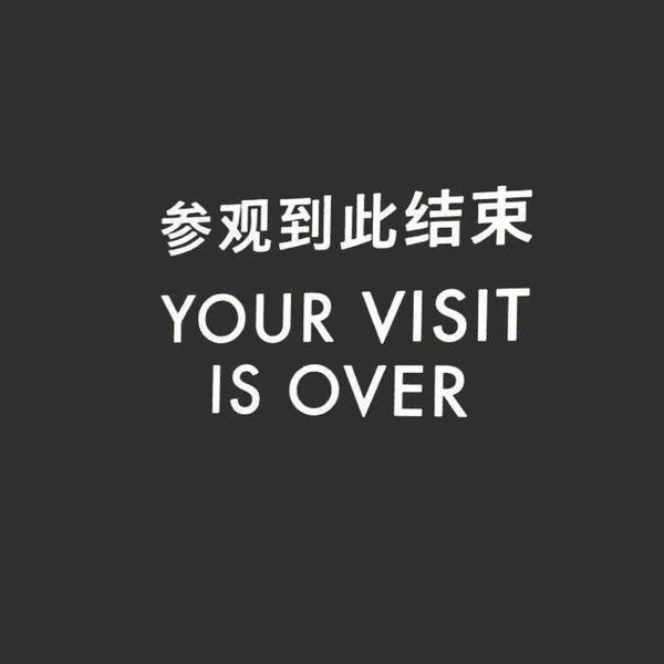 你的世界太拥挤伤感意境小清新图片