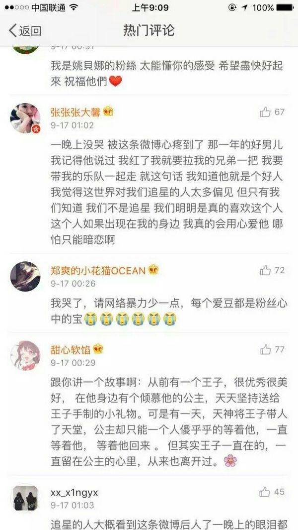 微博热门评论文字图片
