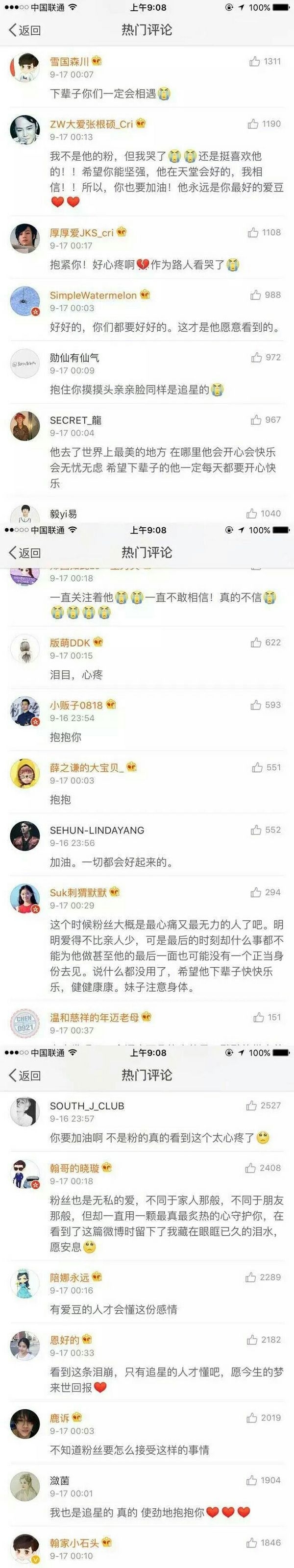 微博热门评论文字图片
