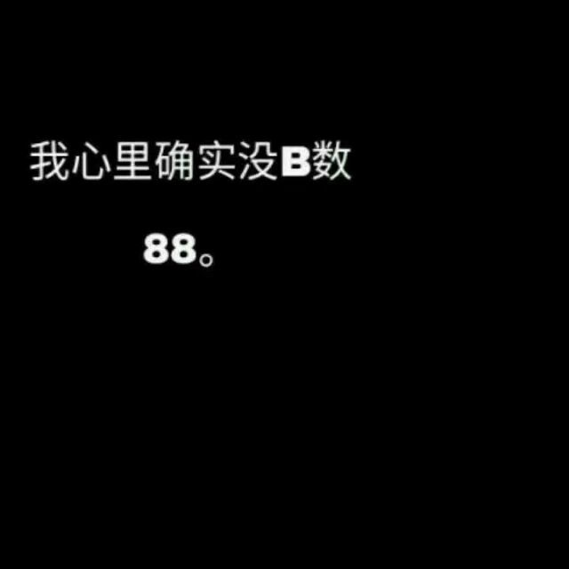 非主流黑底文字语录图片
