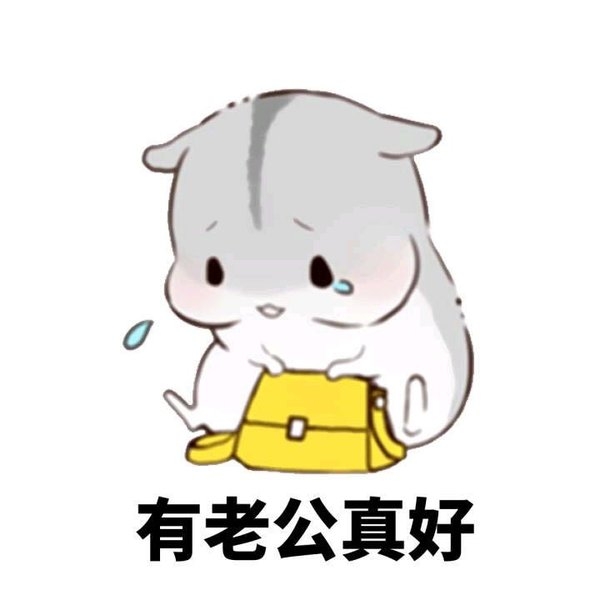 萌萌哒的仓鼠搞笑文字图片
