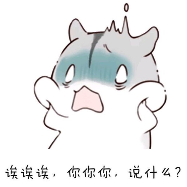 萌萌哒的仓鼠搞笑文字图片