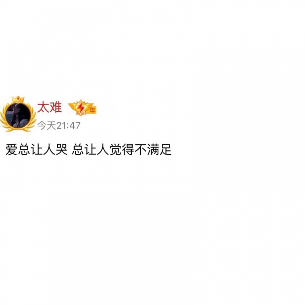 如果快乐太难那我住你平安非主流晚安语录文字图片