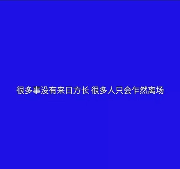 非主流深色背景的语录文字图片