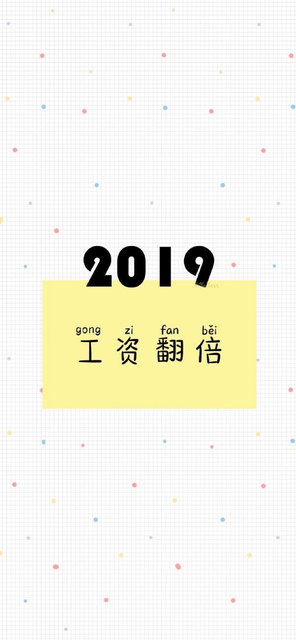 2019开心快乐祝福文字图片