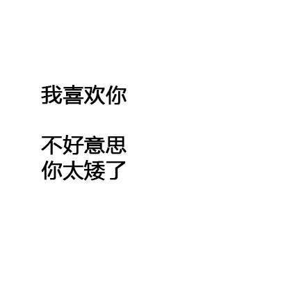 表白被拒时听到过的最狠的话伤人文字图片