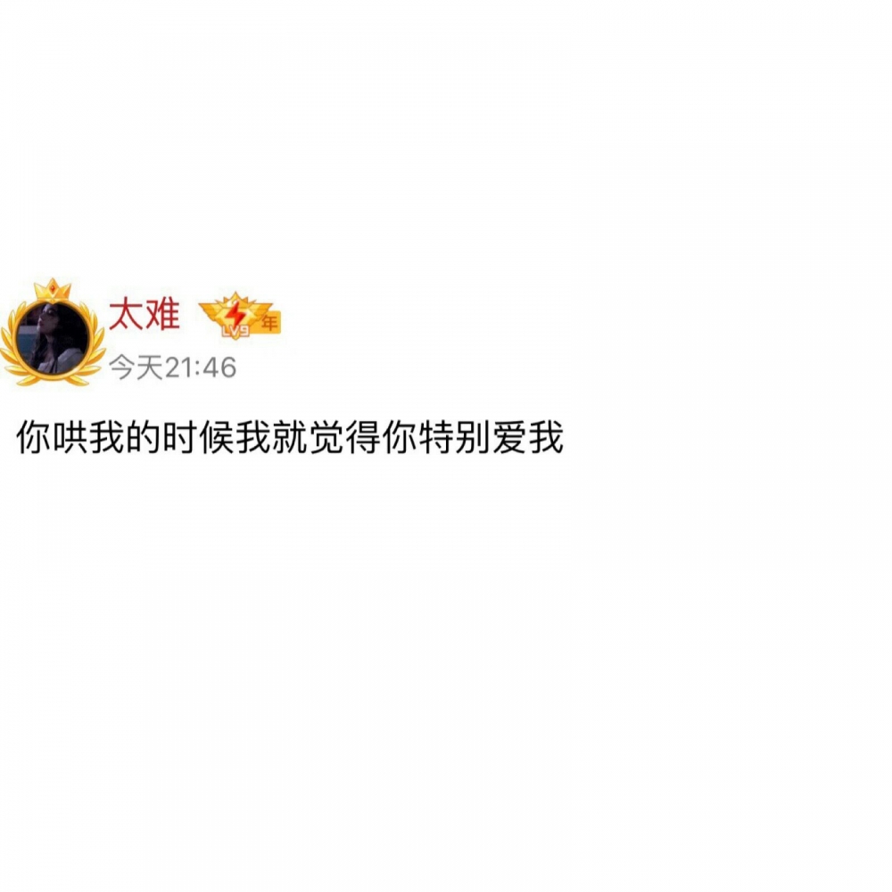 如果快乐太难那我住你平安非主流晚安语录文字图片