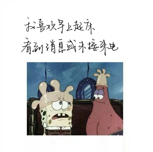 海绵宝宝悲情语录文字图片
