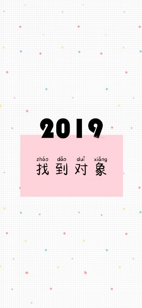 2019开心快乐祝福文字图片