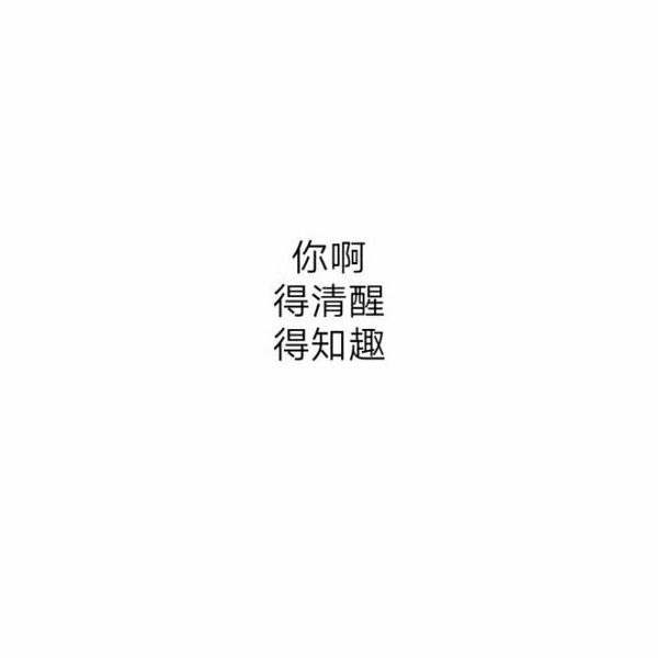 小清新白色背景情感文字图片