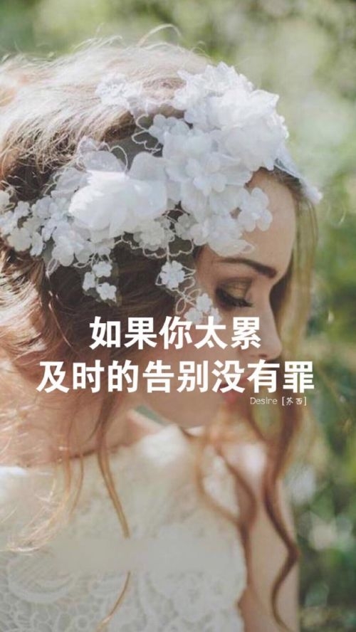 朋友圈里的小清新美女语录文字图片