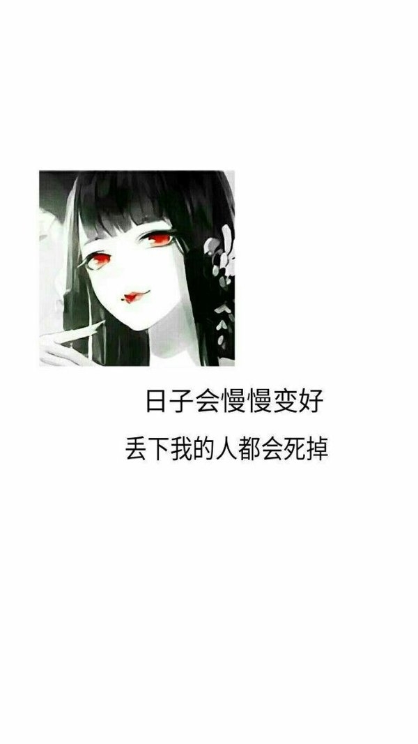 生而为人我很抱歉非主流文字图片