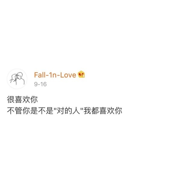 教你如何表达自己的喜欢文字图片