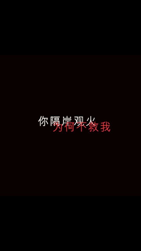 生而为人我很抱歉非主流文字图片