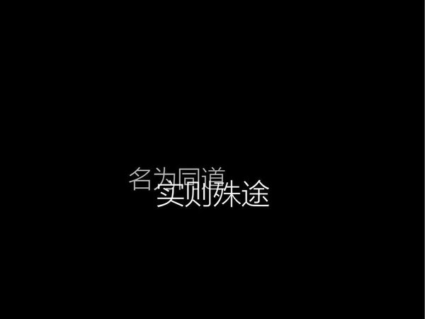 朋友圈黑色背景下的晚安心语文字图片