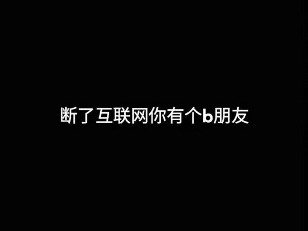朋友圈黑色背景下的晚安心语文字图片