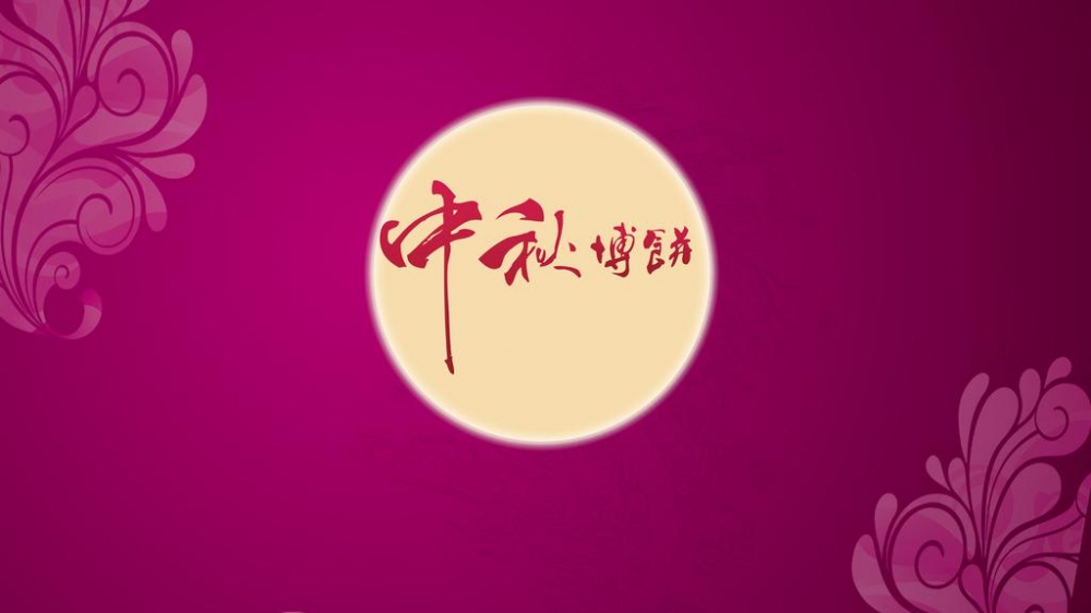 中国中秋节的博饼习俗高清电脑壁纸图片
