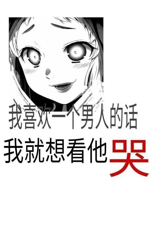 生而为人我很抱歉非主流文字图片