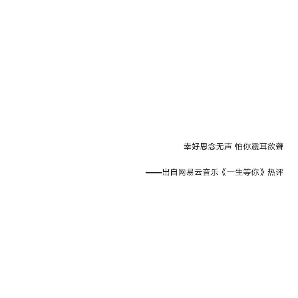 如果思念有声音我怕震耳欲聋非主流晚安心语文字图片