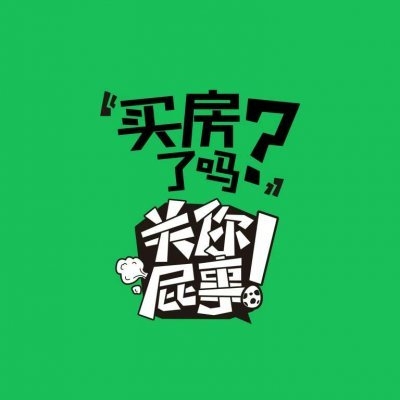 面对质问时的霸气回应关你屁事非主流文字图片