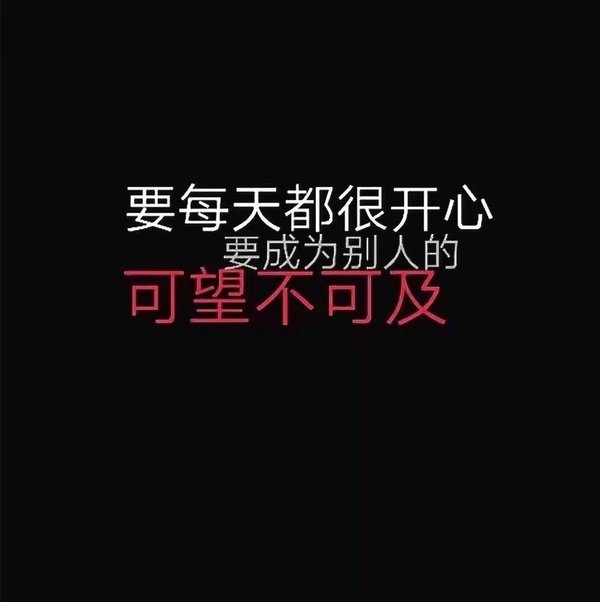 生而为人我很抱歉非主流文字图片