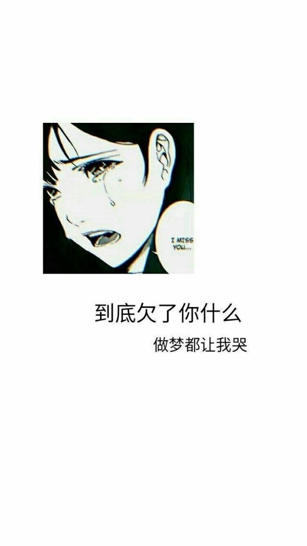 生而为人我很抱歉非主流文字图片