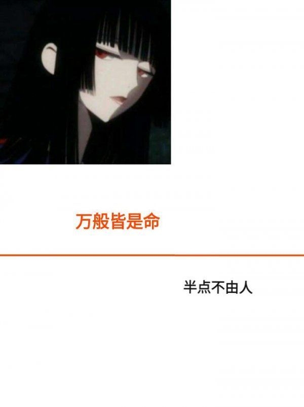 生而为人我很抱歉非主流文字图片