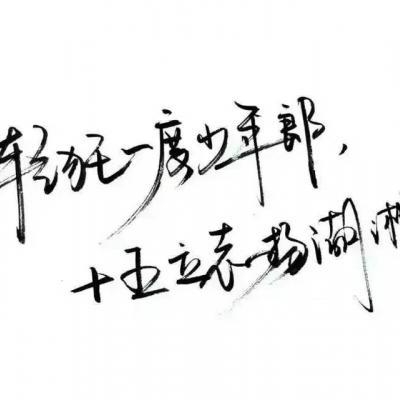 你是我最想留住美好朋友圈早安心语文字图片