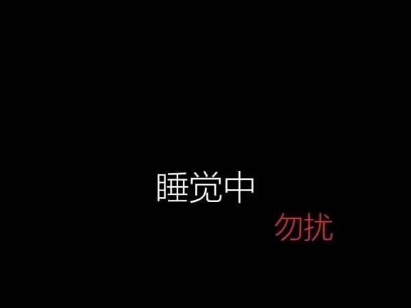 朋友圈里的非主流丧文字图片