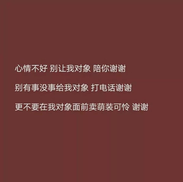 已有对象请注意你们的行为文字图片