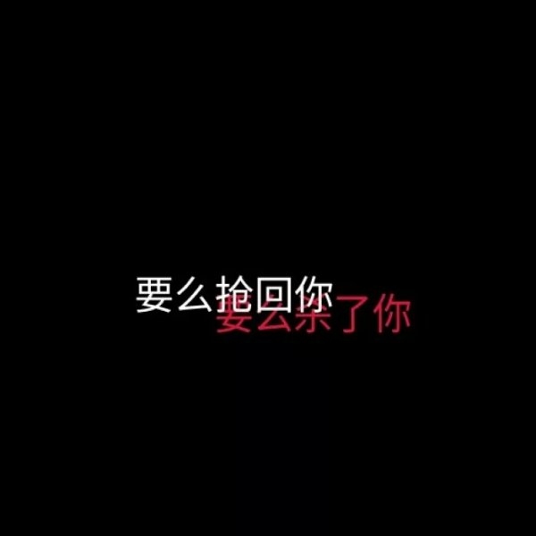 深夜非主流丧文字语录图片