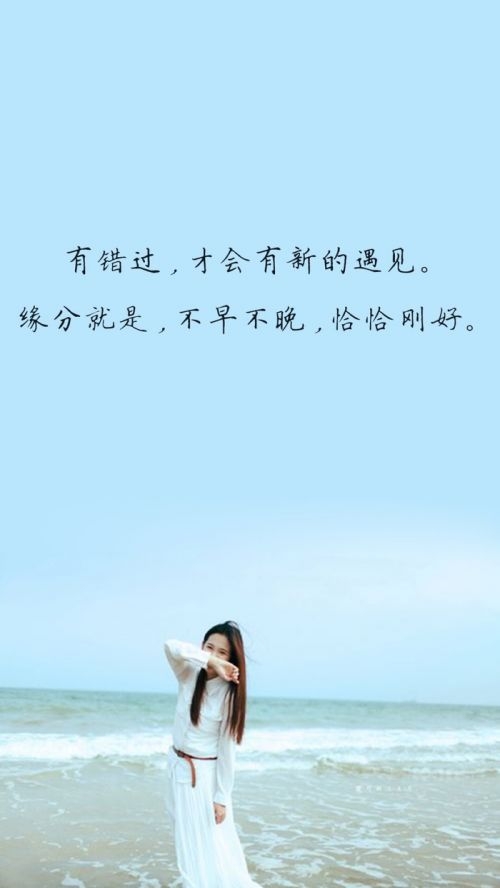 朋友圈里的小清新美女语录文字图片