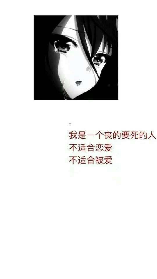 生而为人我很抱歉非主流文字图片