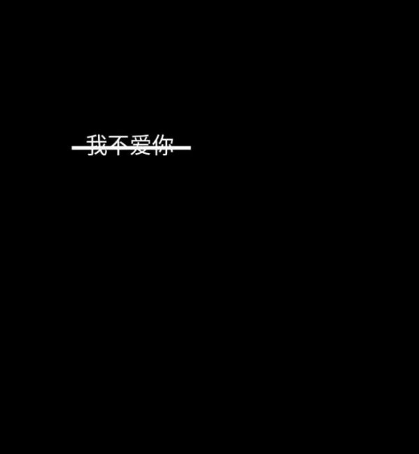 要开心不要喪文字图片