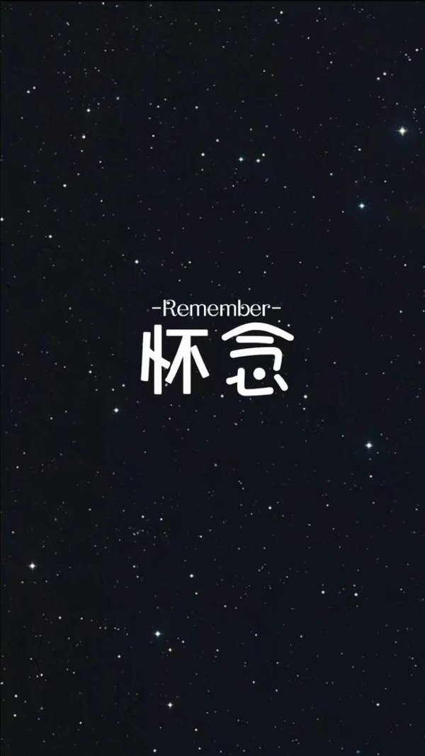 非主流星空背景文字图片