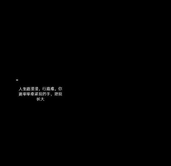 不够优秀何以拥有非主流晚安心语文字图片