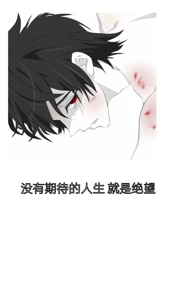 生而为人我很抱歉非主流文字图片