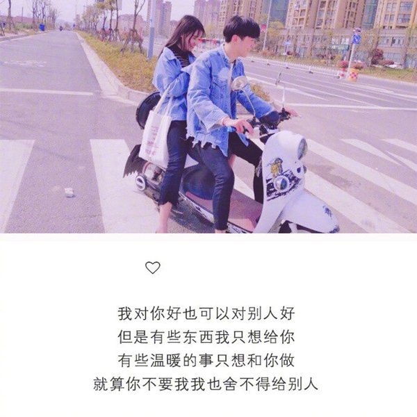 甜蜜的小清新情侣带字爱情图片