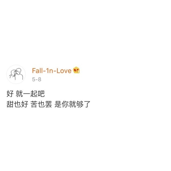 教你如何表达自己的喜欢文字图片