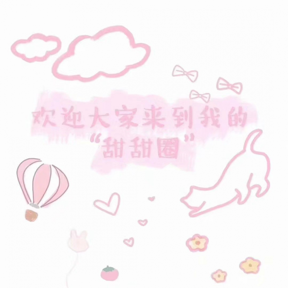 可爱小清新的手机壁纸图片