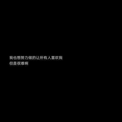 你是我自罚三杯也不愿说的秘密伤感文字图片
