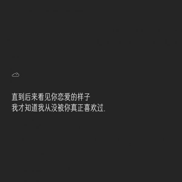 爱到一个对的人是一个这么样的感受唯美爱情文字图片