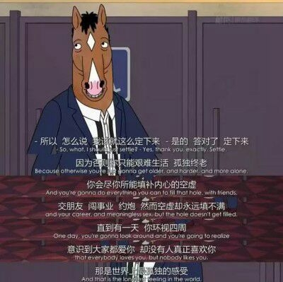 马男波杰克里的那些人生感悟文字图片