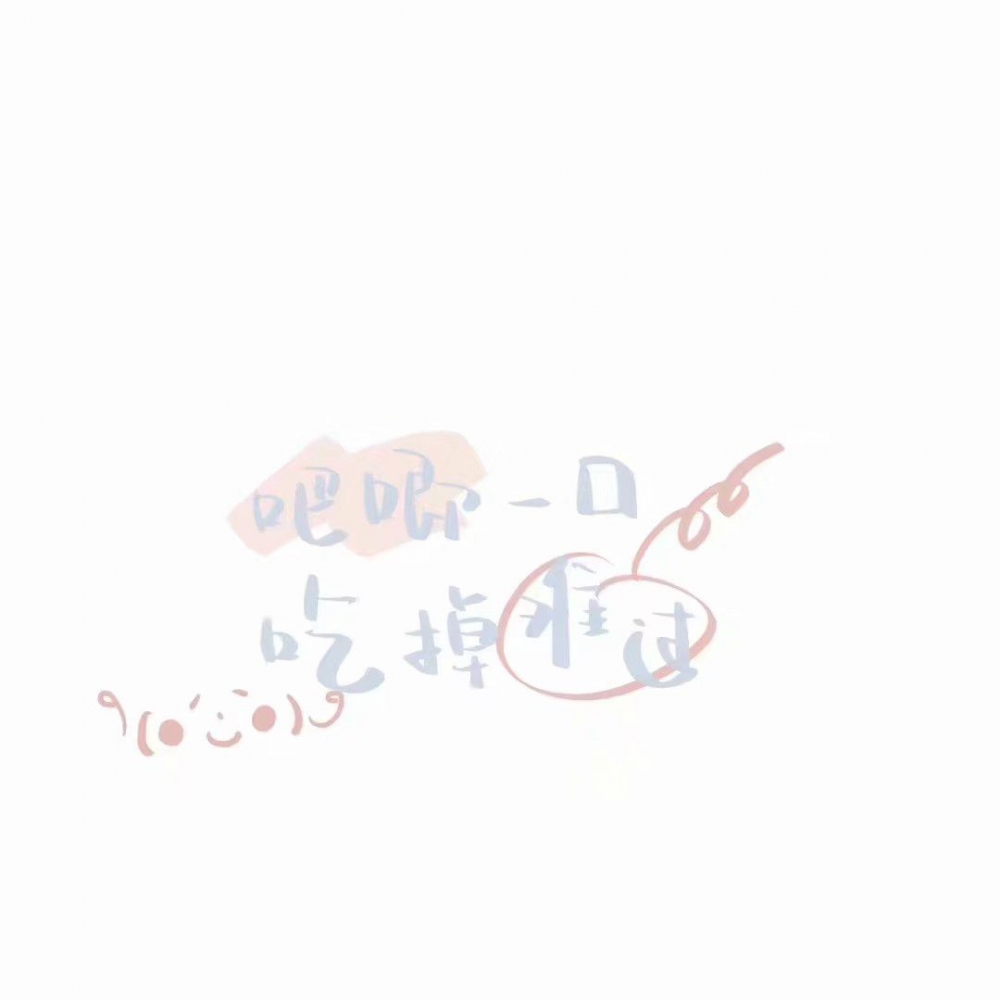 可爱小清新的手机壁纸图片