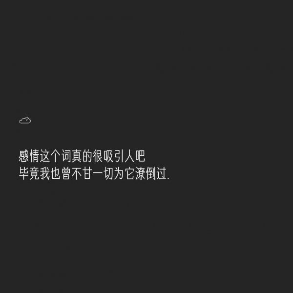 爱到一个对的人是一个这么样的感受唯美爱情文字图片